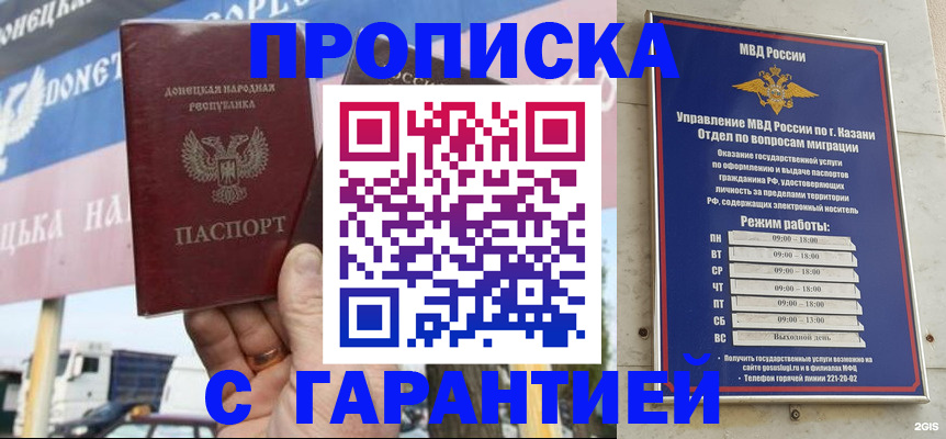 прописка для работы в Райчихинске