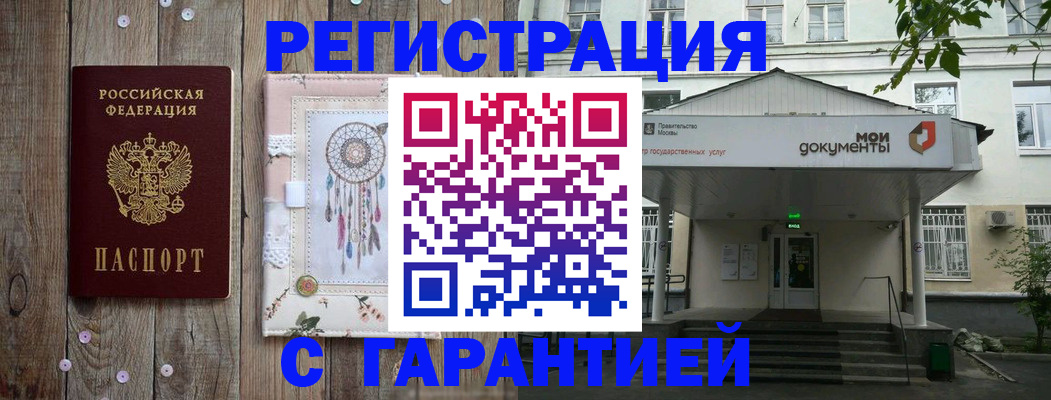 где прописаться в Райчихинске